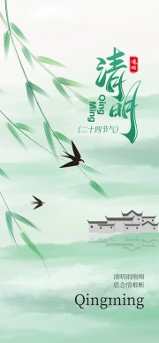 清明节中国风海报图片素材下载
