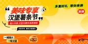 汉堡薯条促销海报图片素材下载