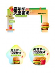 毛绒风汉堡薯条美食节门头