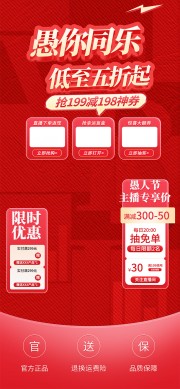 愚人节直播间海报图片素材下载