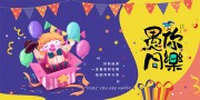 创意趣味愚人节主题活动展板设计