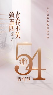 致青春54青年期图片素材下载