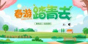手绘清明踏青郊游展板