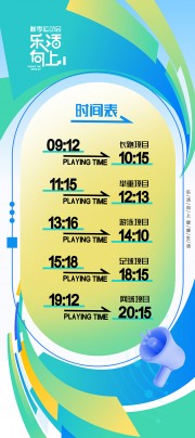秋季运动会健身海报