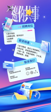 大气蓝色邀您共事春季招聘海报