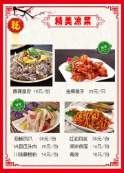 精美凉菜美食菜单设计