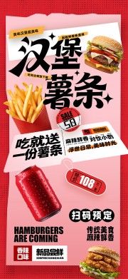汉堡薯条美食节集市海报