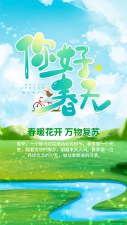 你好春天海报图片素材下载