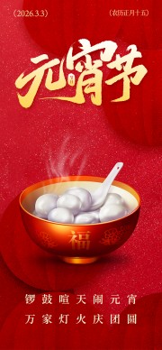 元宵节海报图片素材下载