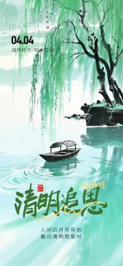 清明追思水墨古风插画背景海报图片