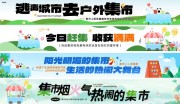 户外集市露营活动横幅设计