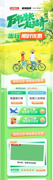 春游踏青春季活动长图海报