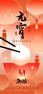 元宵节海报图片设计素材
