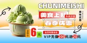创意春季美食促销展板