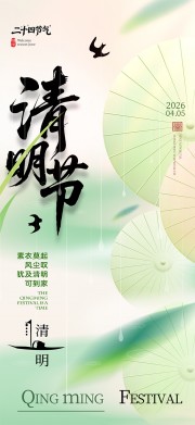 绿色创意清明节宣传海报