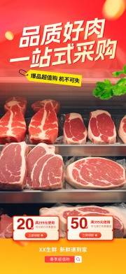 时尚新鲜牛肉羊肉猪肉生鲜肉类海报图片