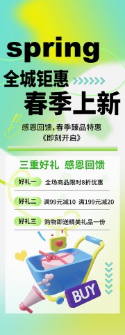 弥散风春季上新促销展架