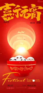 喜乐元宵元宵节图片素材下载