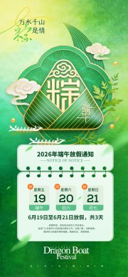 绿色端午节放假通知海报