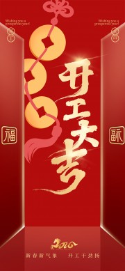 红色马年开工大吉海报