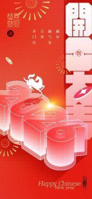 新年新气象开工大吉节日海报
