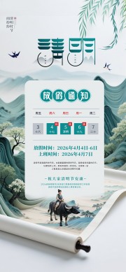 清明放假海报图片素材下载