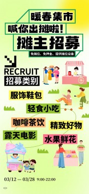 暖春集市海报图片素材下载