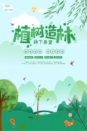 312植树节宣传海报素材设计