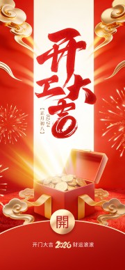开工大吉开门红海报图片素材下载