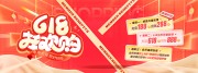 618年中大促展板
