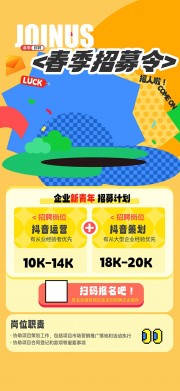 春季招聘海报图片素材下载