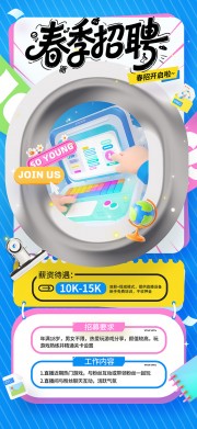 蓝色春季招聘宣传海报