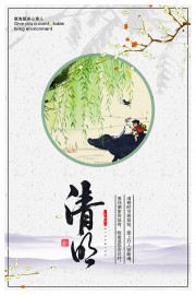 清明节海报图片素材下载