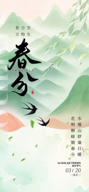 翠绿山峦背景春分中国传统节气海报