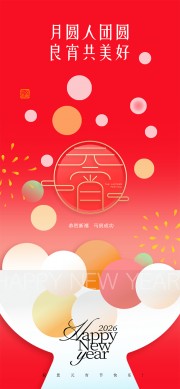 元宵节海报图片素材下载