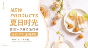 冰淇淋雪糕促销展板