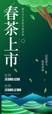 春茶上市海报图片素材下载