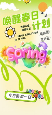 可爱卡通唤醒春日计划露营出游海报