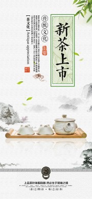 新茶上市促销活动图片素材