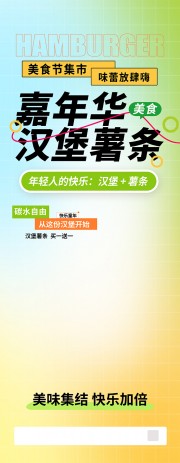 汉堡薯条快餐海报图片素材