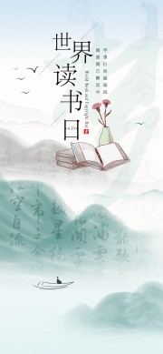 简约风格世界读书日宣传广告
