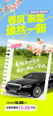 春季汽车上新行业营销海报