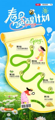 春日唤醒春季活动海报图片素材