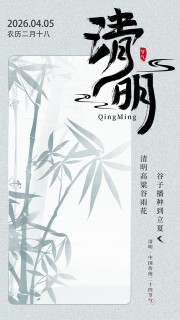 清明海报图片素材下载