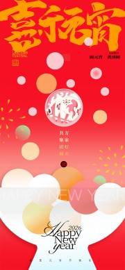 喜乐元宵元宵节海报图片下载