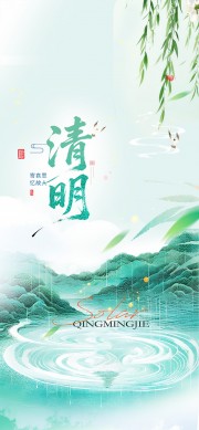绿色简约清明节宣传海报