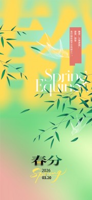 春分时节游春传统节气海报