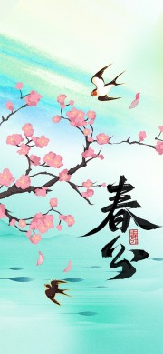 春分节气共赏春色海报