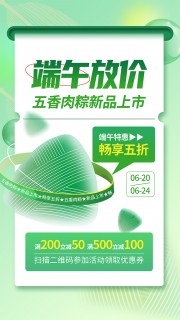 绿色端午节促销特惠海报