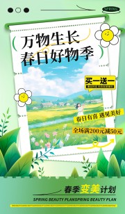 春日好物季满减活动促销海报